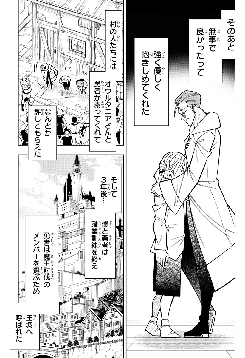 僕の武器は攻撃力1の針しかない 第84話 - Page 19