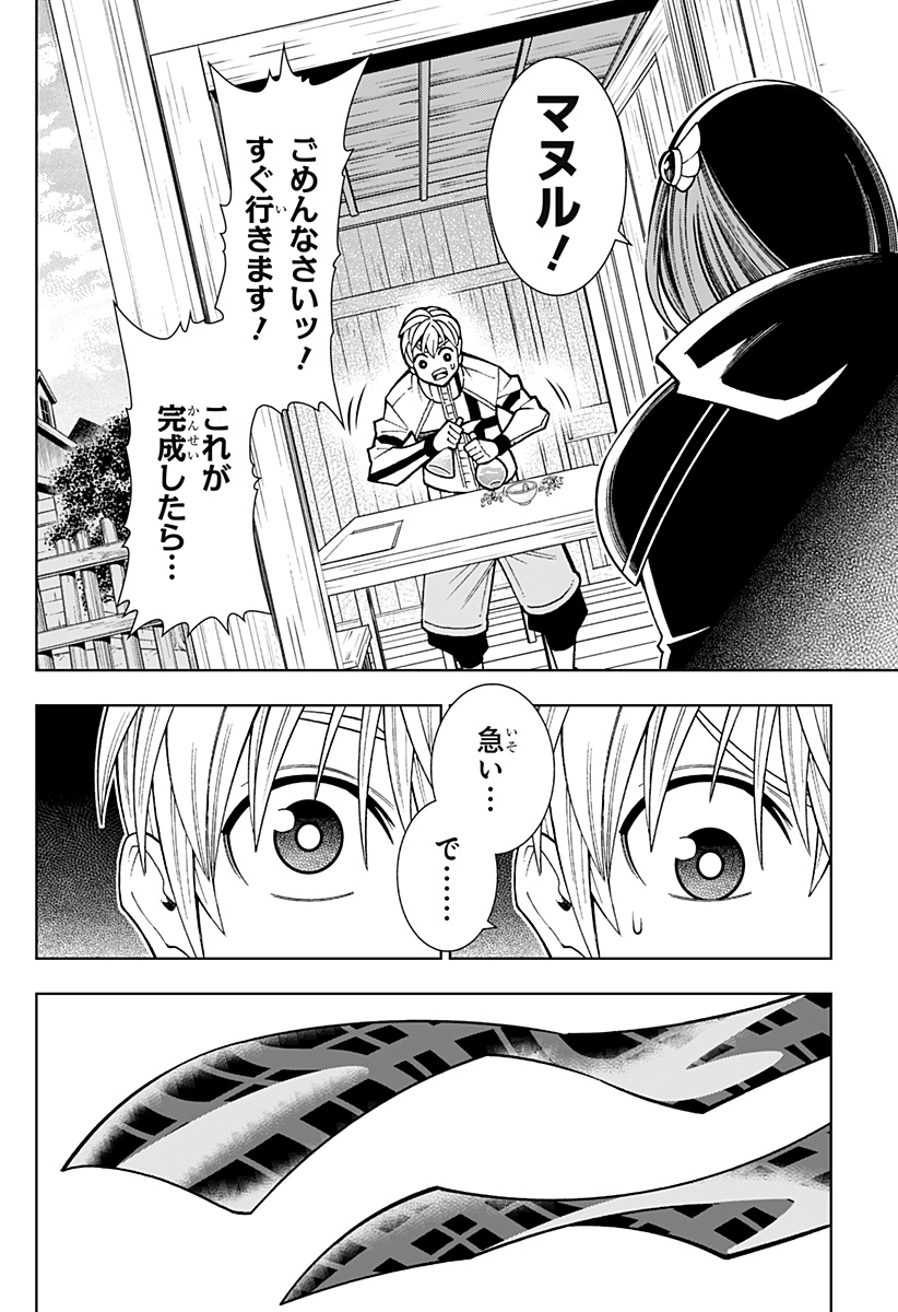 僕の武器は攻撃力1の針しかない 第84話 - Page 22