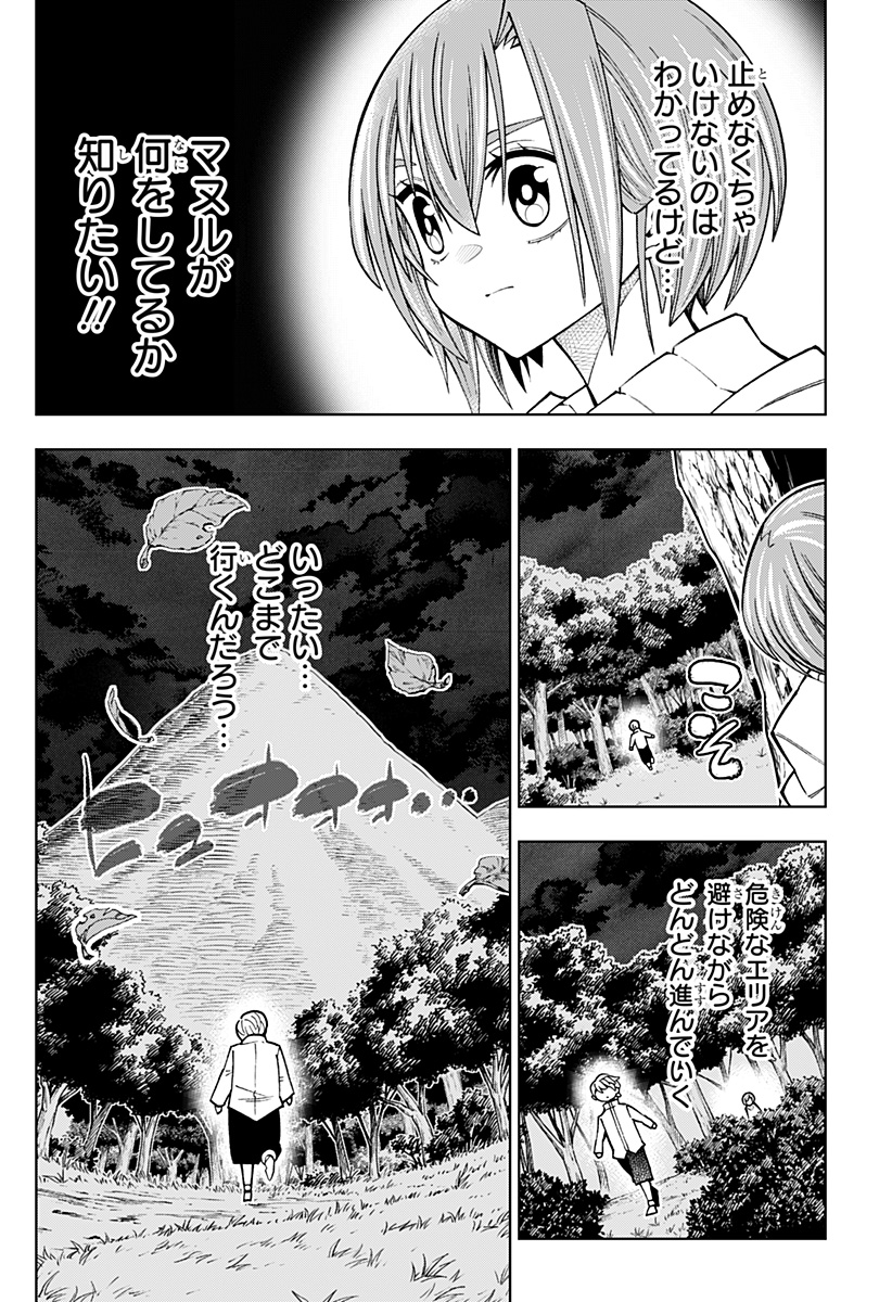 僕の武器は攻撃力1の針しかない 第84話 - Page 4