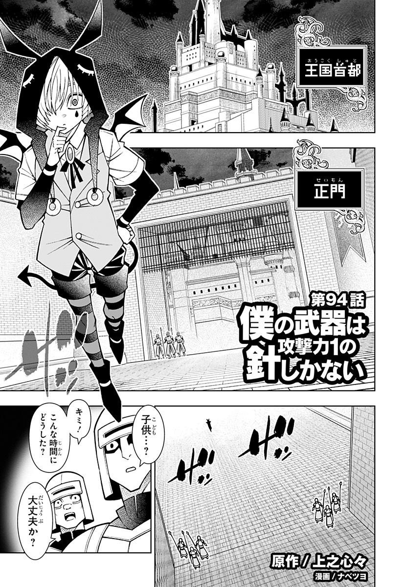 僕の武器は攻撃力1の針しかない 第94話 - Page 1