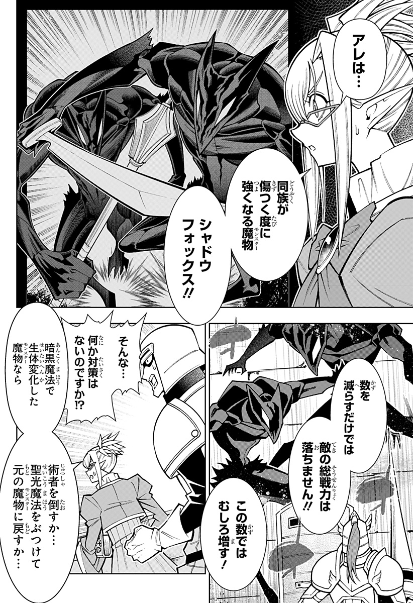 僕の武器は攻撃力1の針しかない 第94話 - Page 14