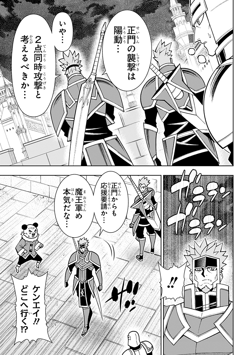 僕の武器は攻撃力1の針しかない 第94話 - Page 23