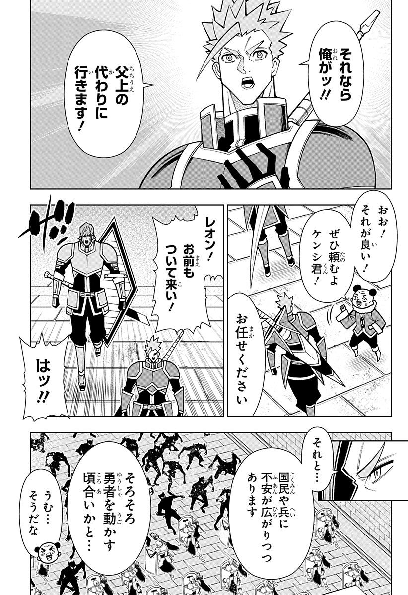 僕の武器は攻撃力1の針しかない 第94話 - Page 25