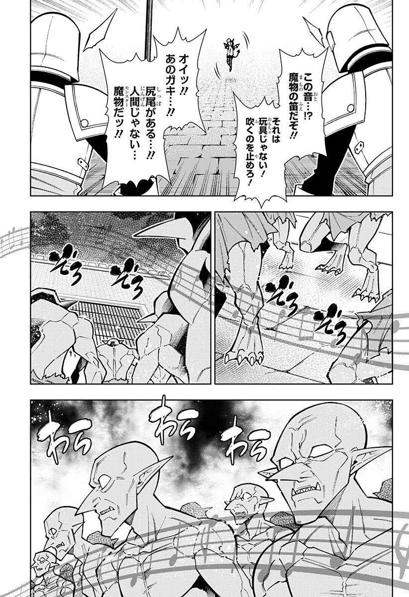 僕の武器は攻撃力1の針しかない 第94話 - Page 3