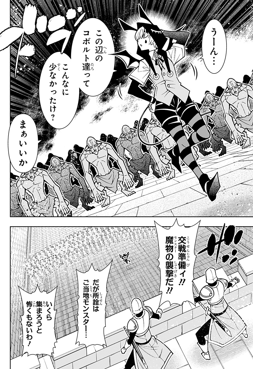 僕の武器は攻撃力1の針しかない 第94話 - Page 4