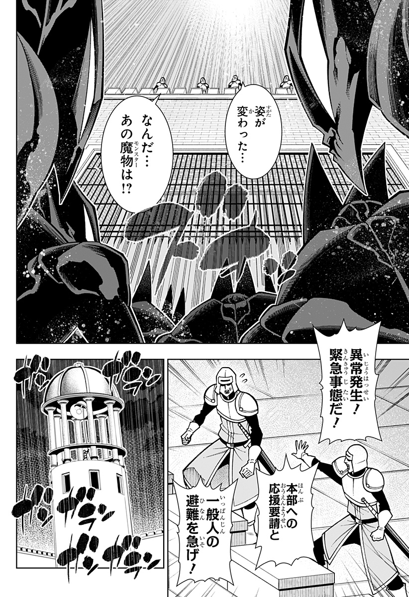 僕の武器は攻撃力1の針しかない 第94話 - Page 6