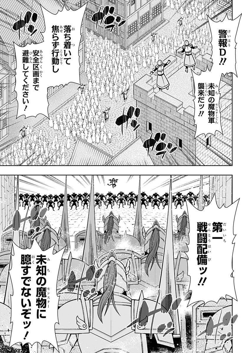 僕の武器は攻撃力1の針しかない 第94話 - Page 7