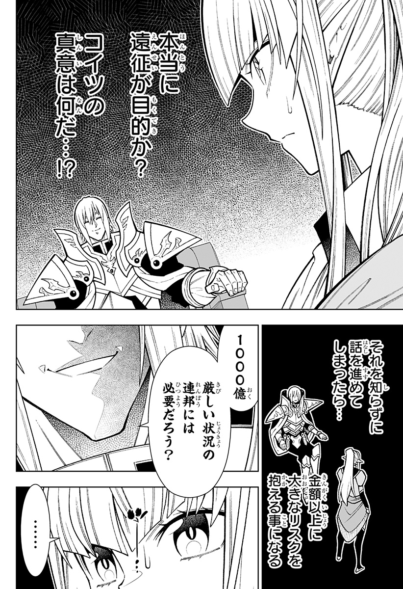 僕の武器は攻撃力1の針しかない 第37話 - Page 10