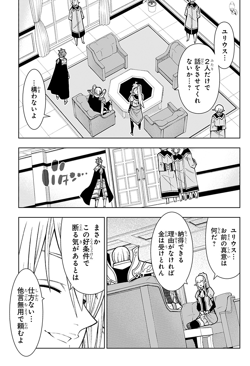 僕の武器は攻撃力1の針しかない 第37話 - Page 11