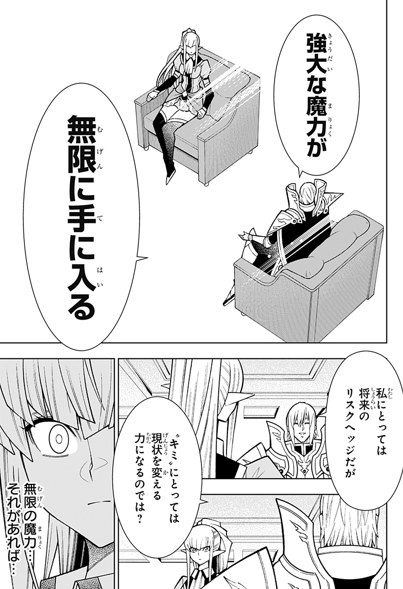 僕の武器は攻撃力1の針しかない 第37話 - Page 17