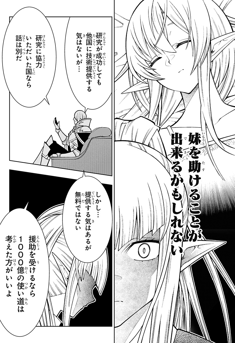 僕の武器は攻撃力1の針しかない 第37話 - Page 18