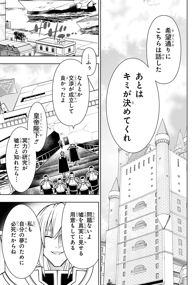 僕の武器は攻撃力1の針しかない 第37話 - Page 19