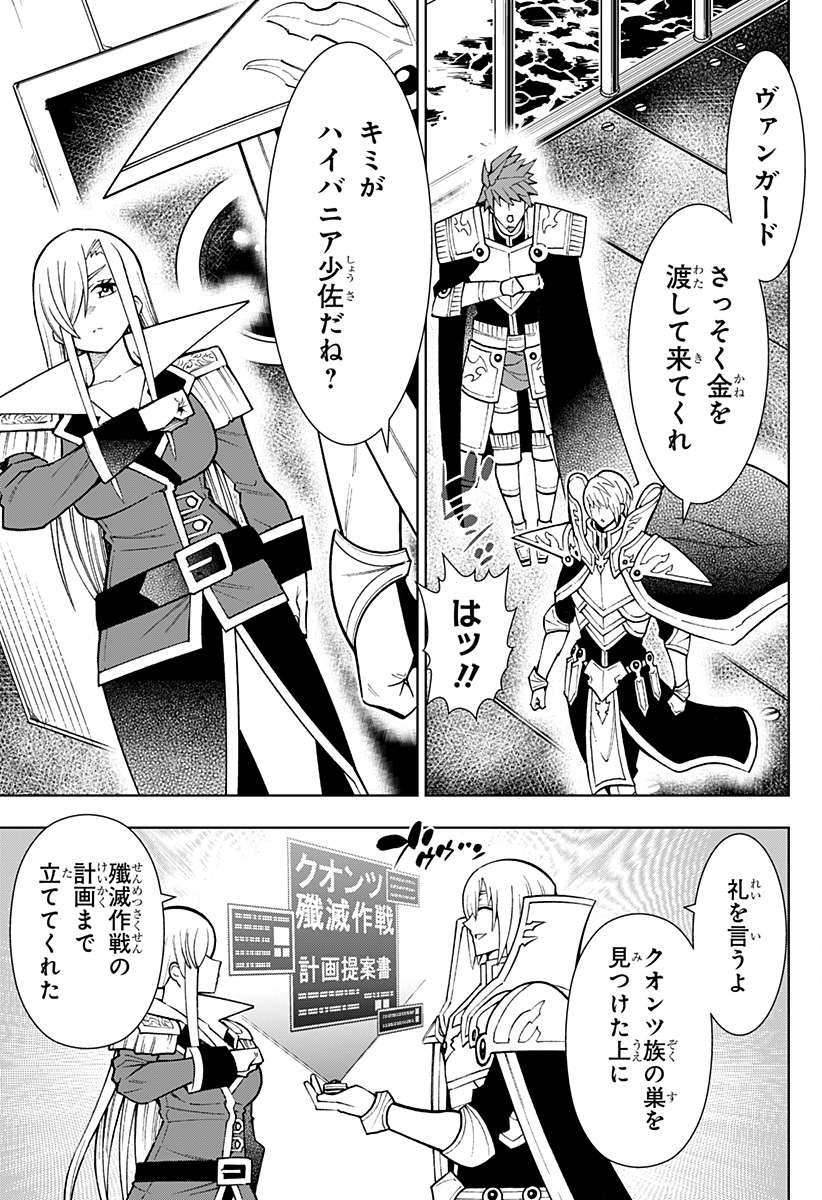 僕の武器は攻撃力1の針しかない 第37話 - Page 21