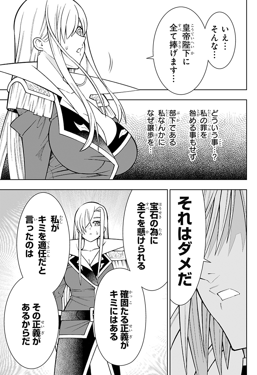 僕の武器は攻撃力1の針しかない 第37話 - Page 25