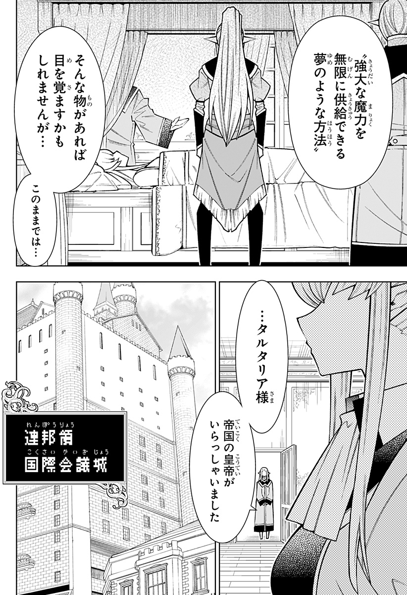 僕の武器は攻撃力1の針しかない 第37話 - Page 4