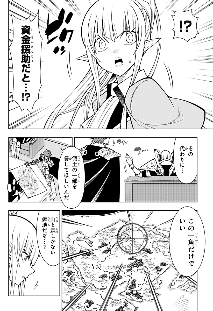 僕の武器は攻撃力1の針しかない 第37話 - Page 8