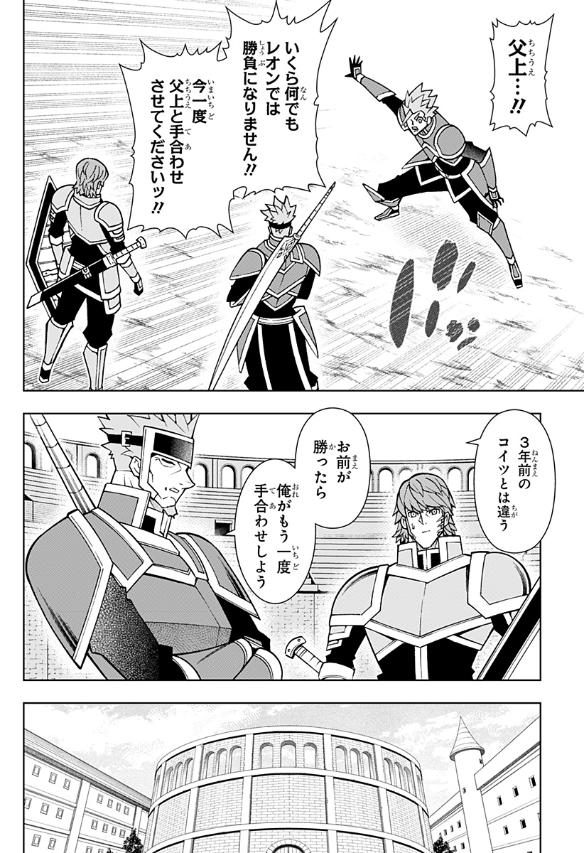 僕の武器は攻撃力1の針しかない 第88話 - Page 10