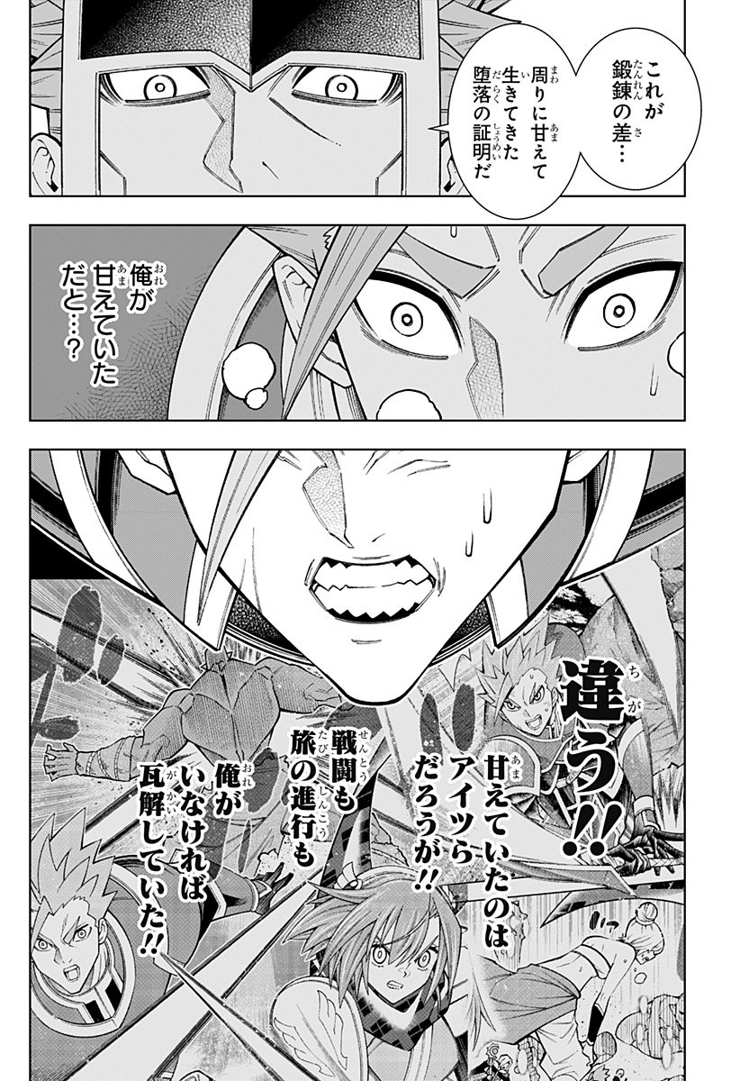 僕の武器は攻撃力1の針しかない 第88話 - Page 12