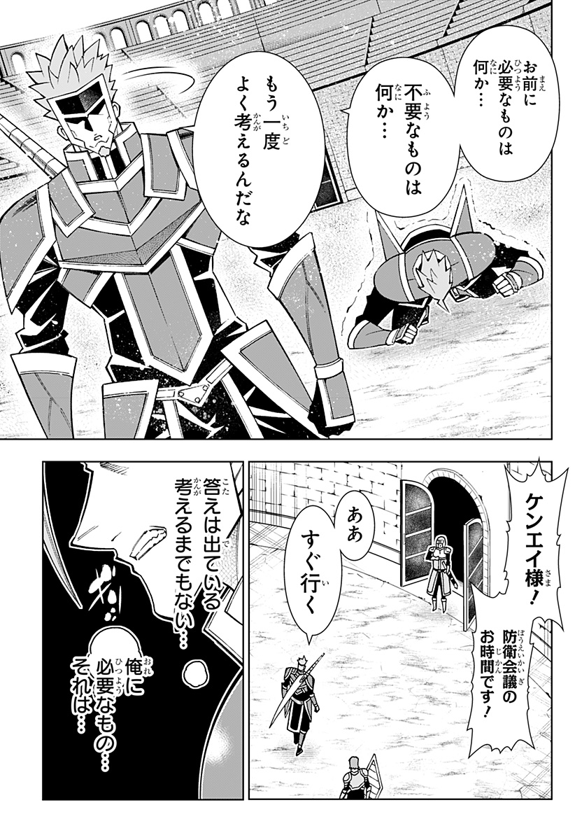 僕の武器は攻撃力1の針しかない 第88話 - Page 13