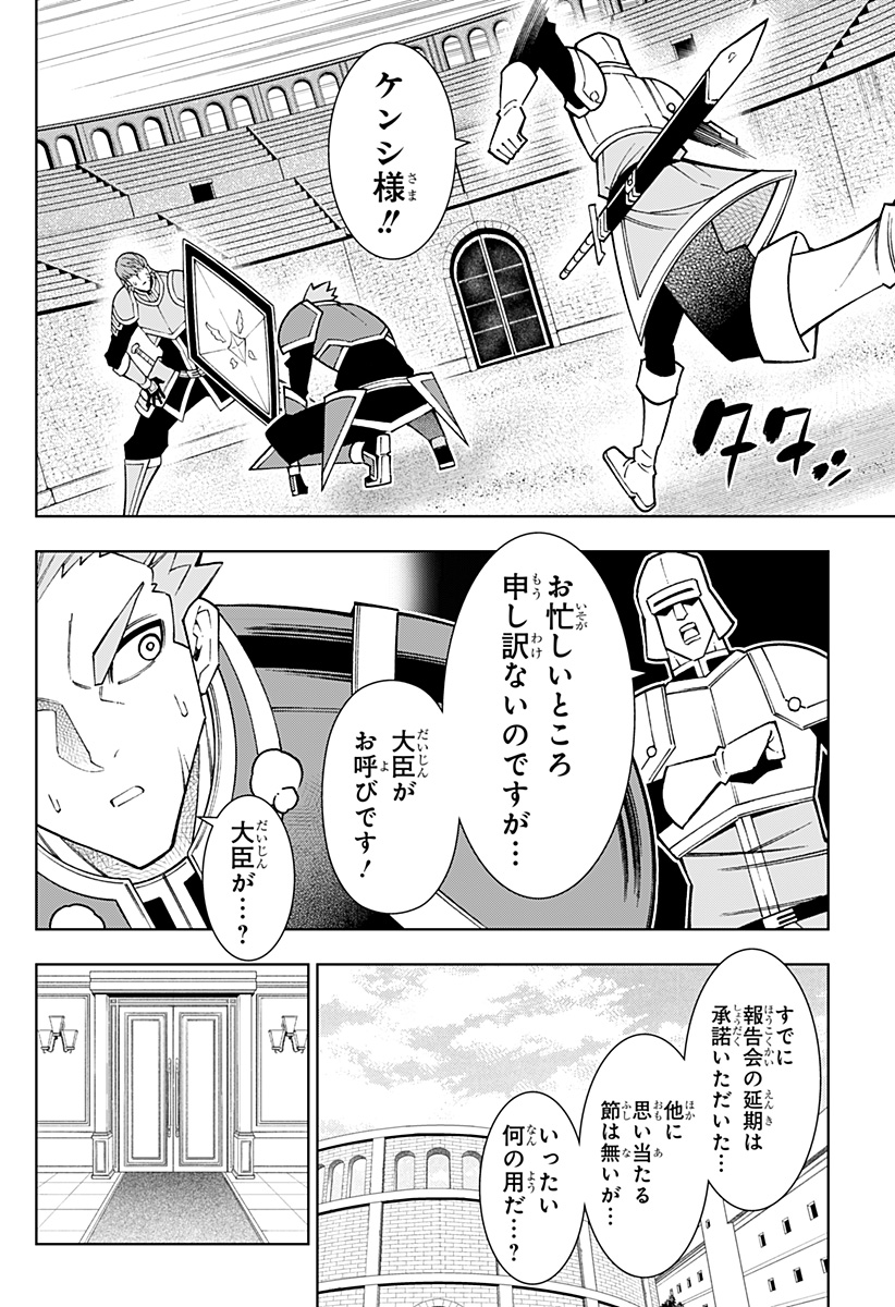 僕の武器は攻撃力1の針しかない 第88話 - Page 16