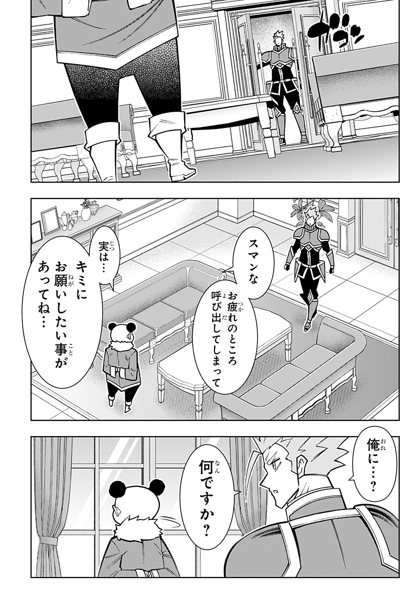 僕の武器は攻撃力1の針しかない 第88話 - Page 17