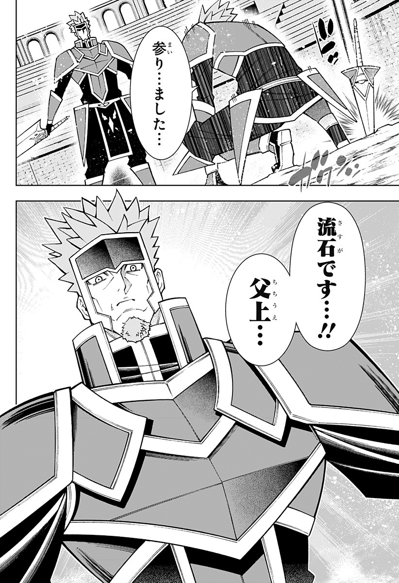 僕の武器は攻撃力1の針しかない 第88話 - Page 6