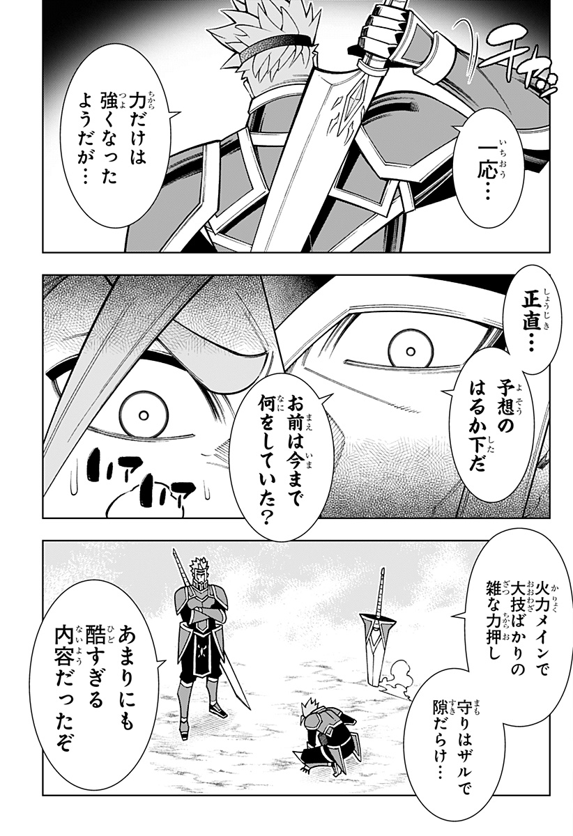 僕の武器は攻撃力1の針しかない 第88話 - Page 7