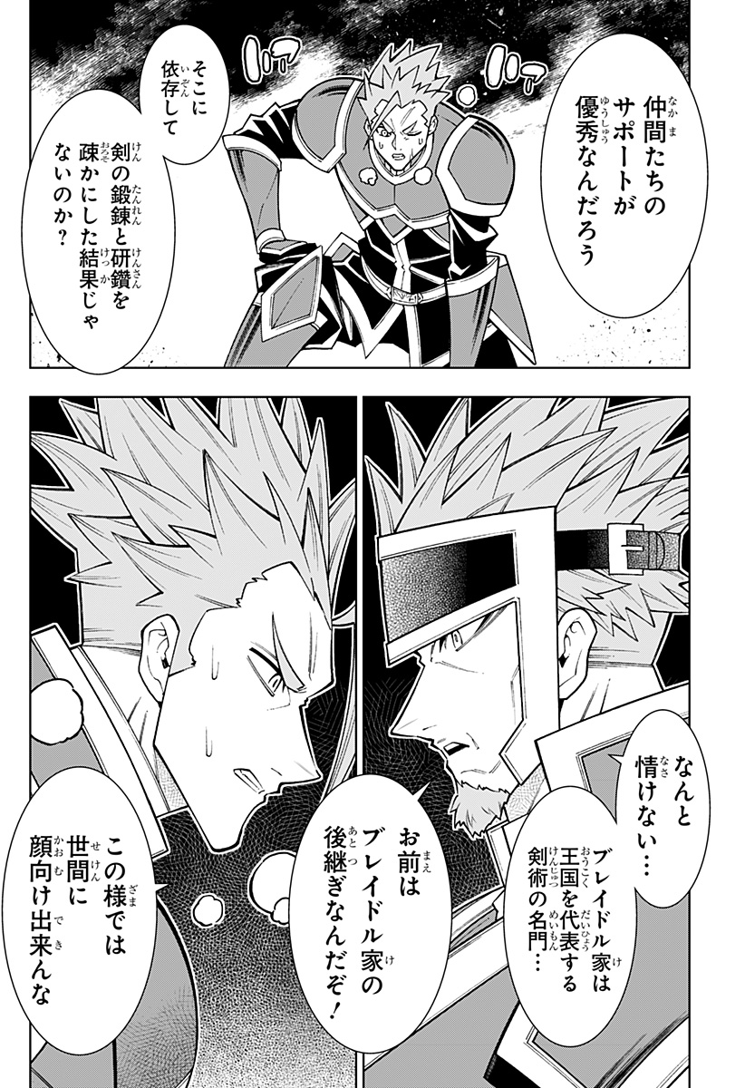 僕の武器は攻撃力1の針しかない 第88話 - Page 8