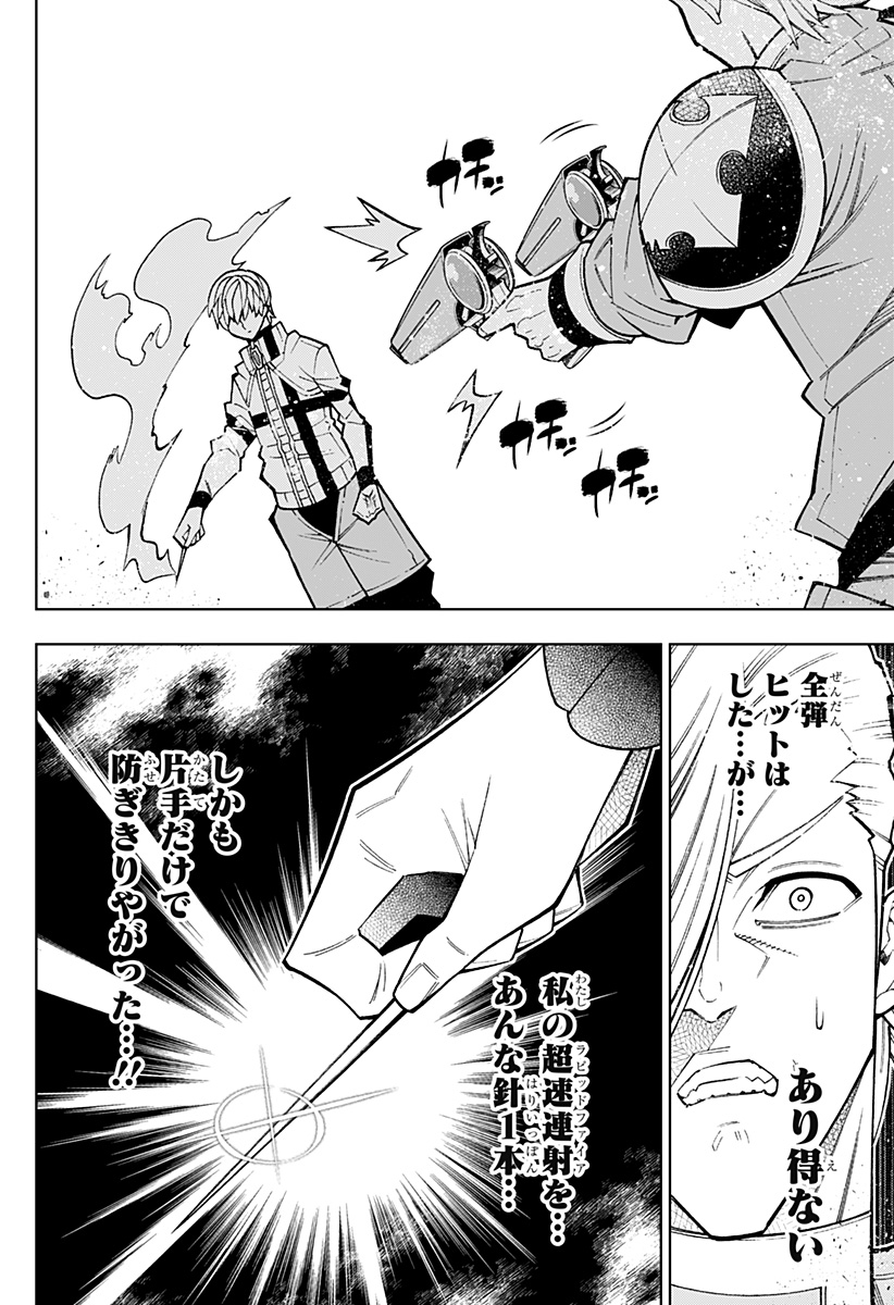 僕の武器は攻撃力1の針しかない 第72話 - Page 10