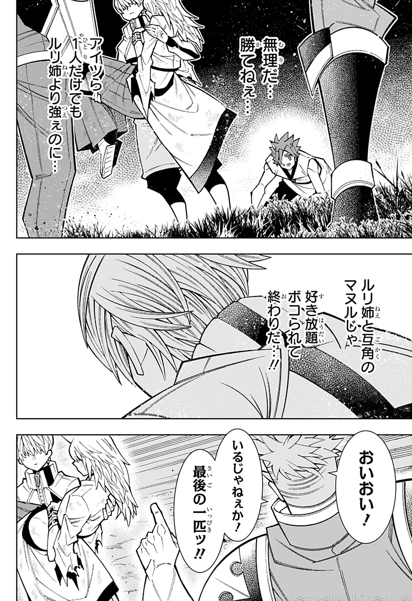 僕の武器は攻撃力1の針しかない 第72話 - Page 2