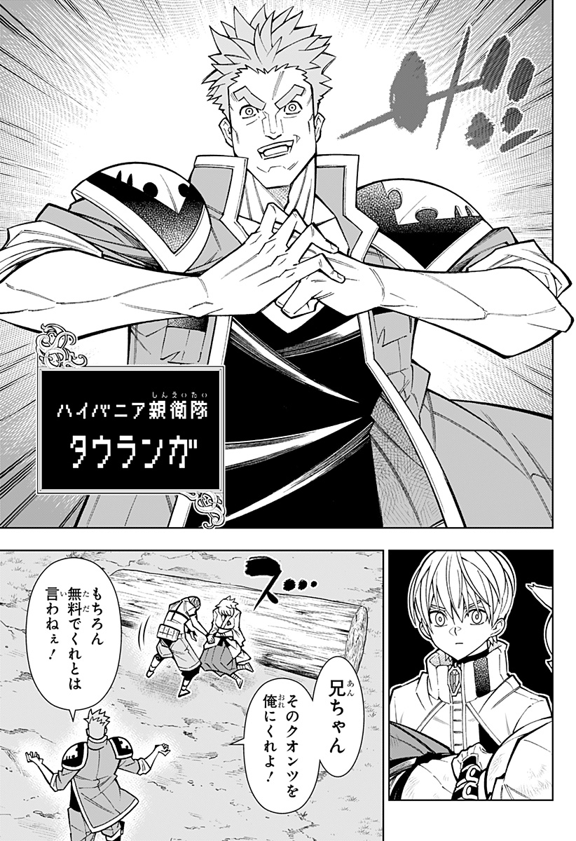 僕の武器は攻撃力1の針しかない 第72話 - Page 3