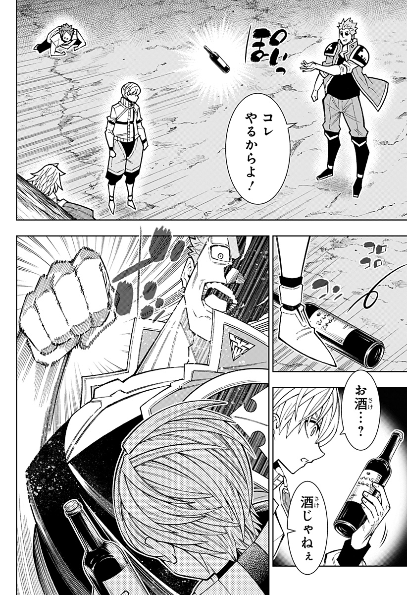 僕の武器は攻撃力1の針しかない 第72話 - Page 4