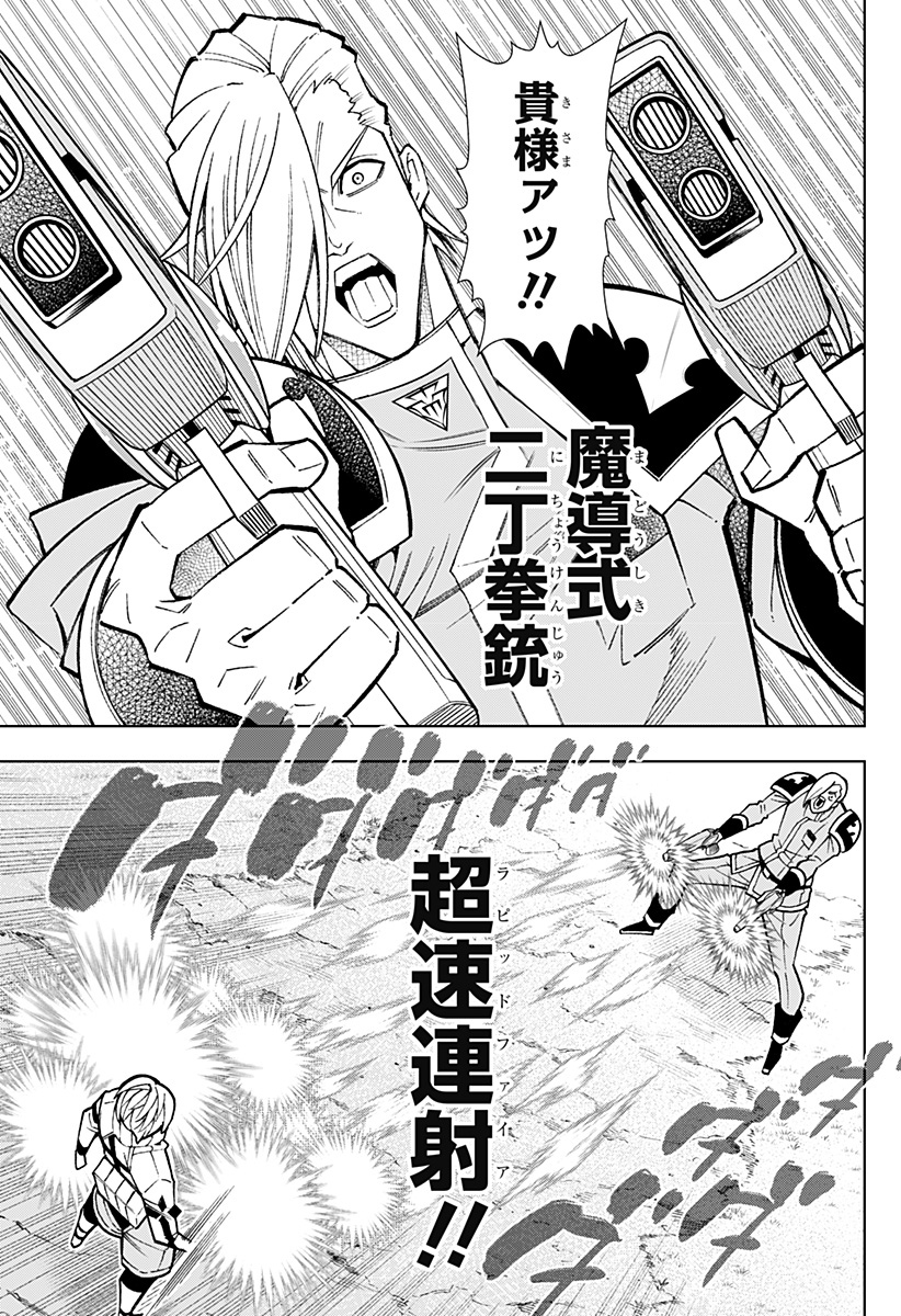 僕の武器は攻撃力1の針しかない 第72話 - Page 9