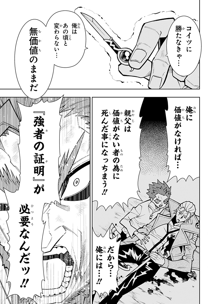 僕の武器は攻撃力1の針しかない 第64話 - Page 13