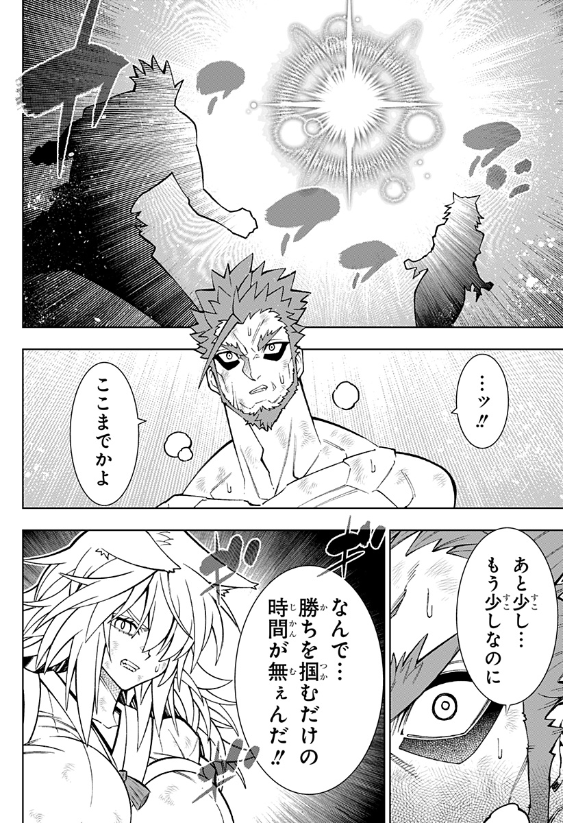 僕の武器は攻撃力1の針しかない 第64話 - Page 16