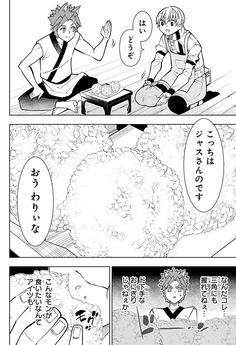 僕の武器は攻撃力1の針しかない 第40話 - Page 10