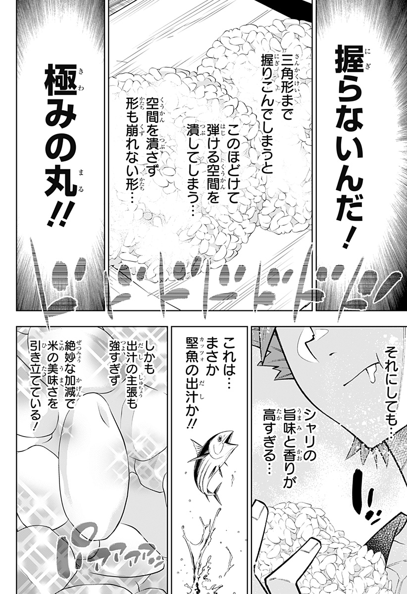 僕の武器は攻撃力1の針しかない 第40話 - Page 12