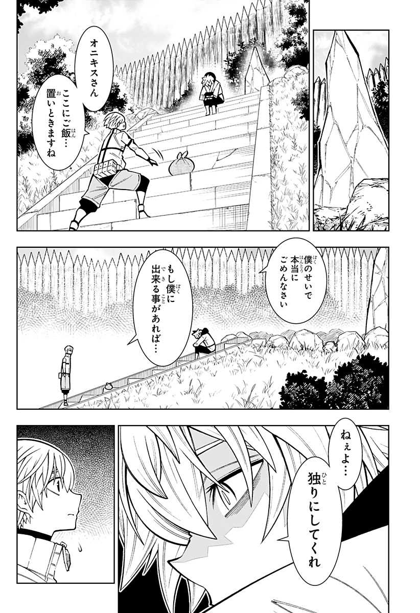 僕の武器は攻撃力1の針しかない 第40話 - Page 16