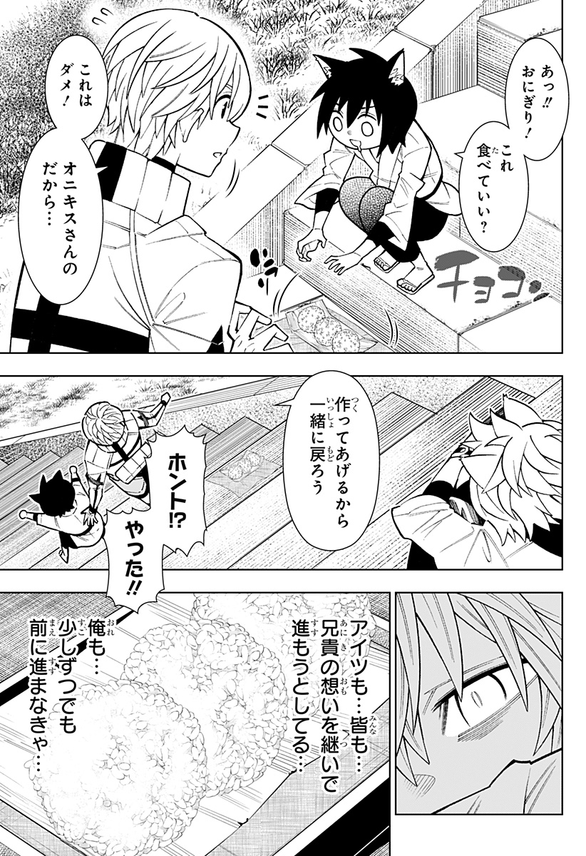 僕の武器は攻撃力1の針しかない 第40話 - Page 17