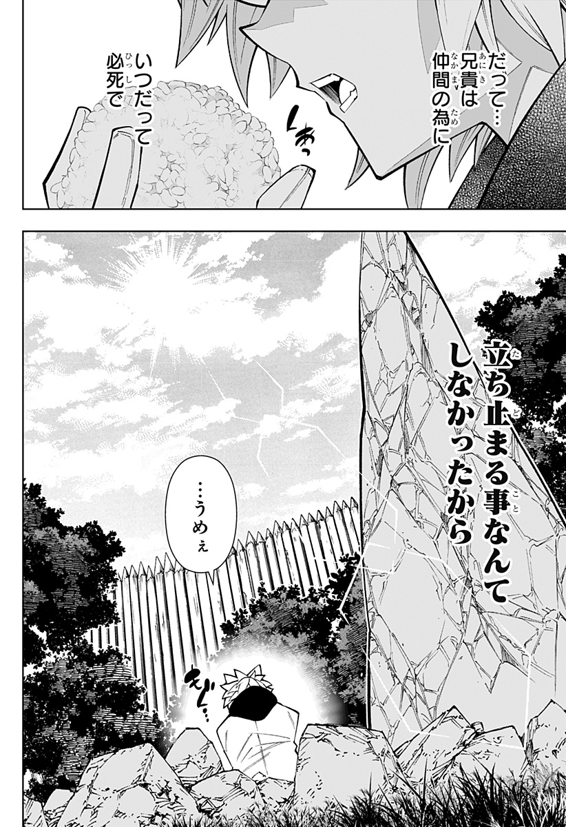 僕の武器は攻撃力1の針しかない 第40話 - Page 18