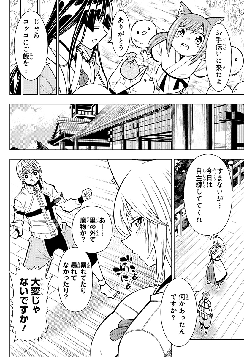 僕の武器は攻撃力1の針しかない 第40話 - Page 6