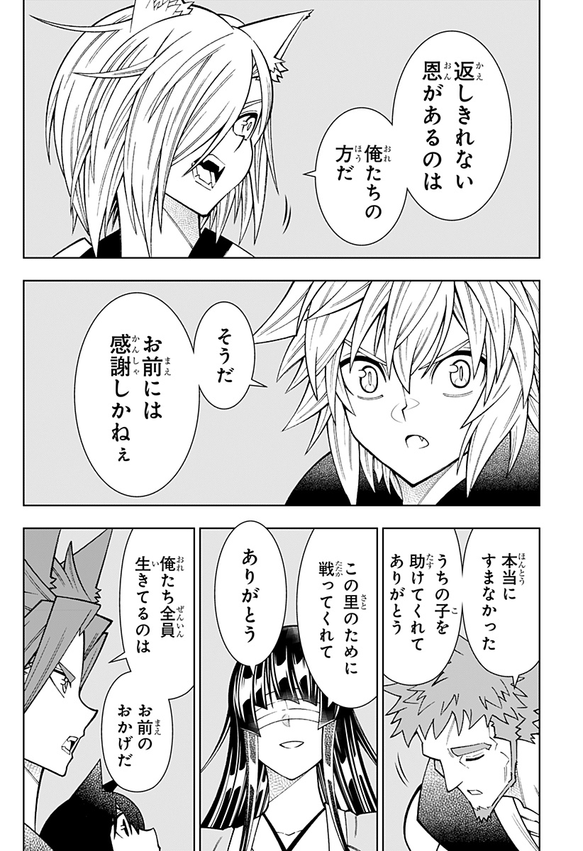 僕の武器は攻撃力1の針しかない 第77話 - Page 10