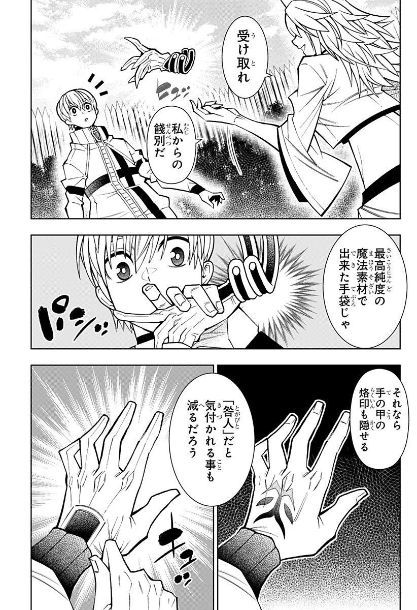 僕の武器は攻撃力1の針しかない 第77話 - Page 15