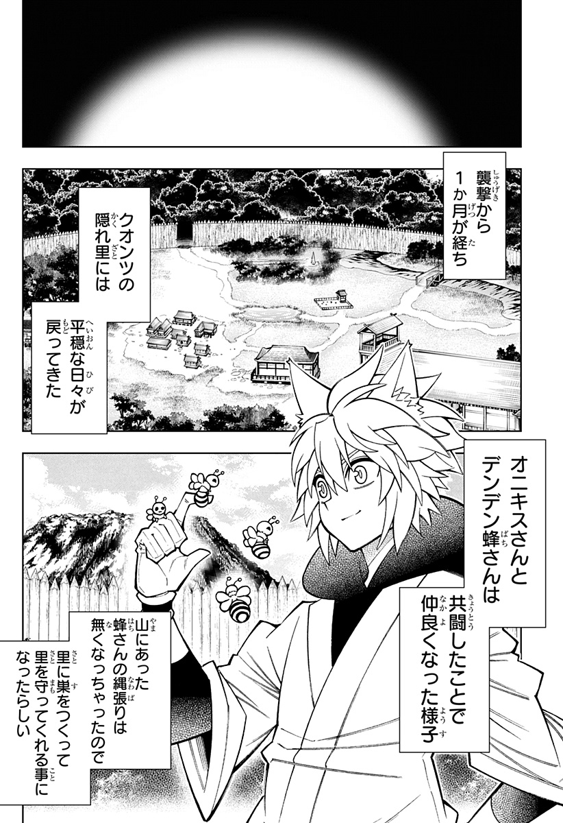 僕の武器は攻撃力1の針しかない 第77話 - Page 2