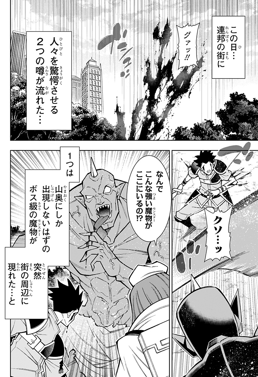 僕の武器は攻撃力1の針しかない 第77話 - Page 24