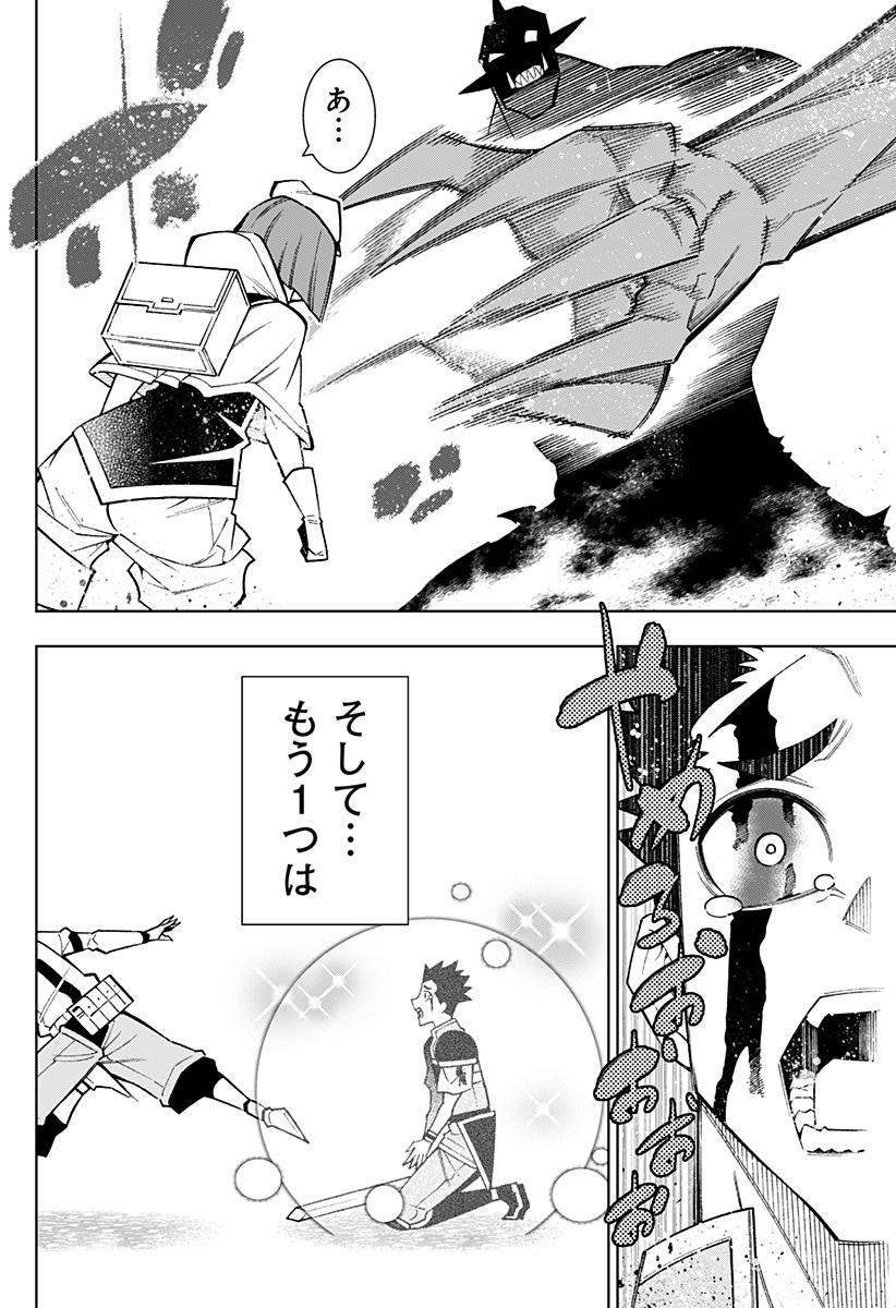 僕の武器は攻撃力1の針しかない 第77話 - Page 26