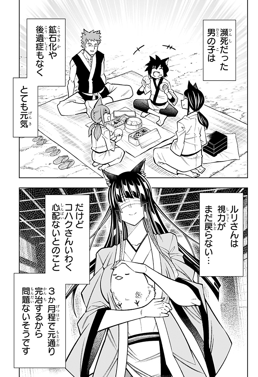 僕の武器は攻撃力1の針しかない 第77話 - Page 3