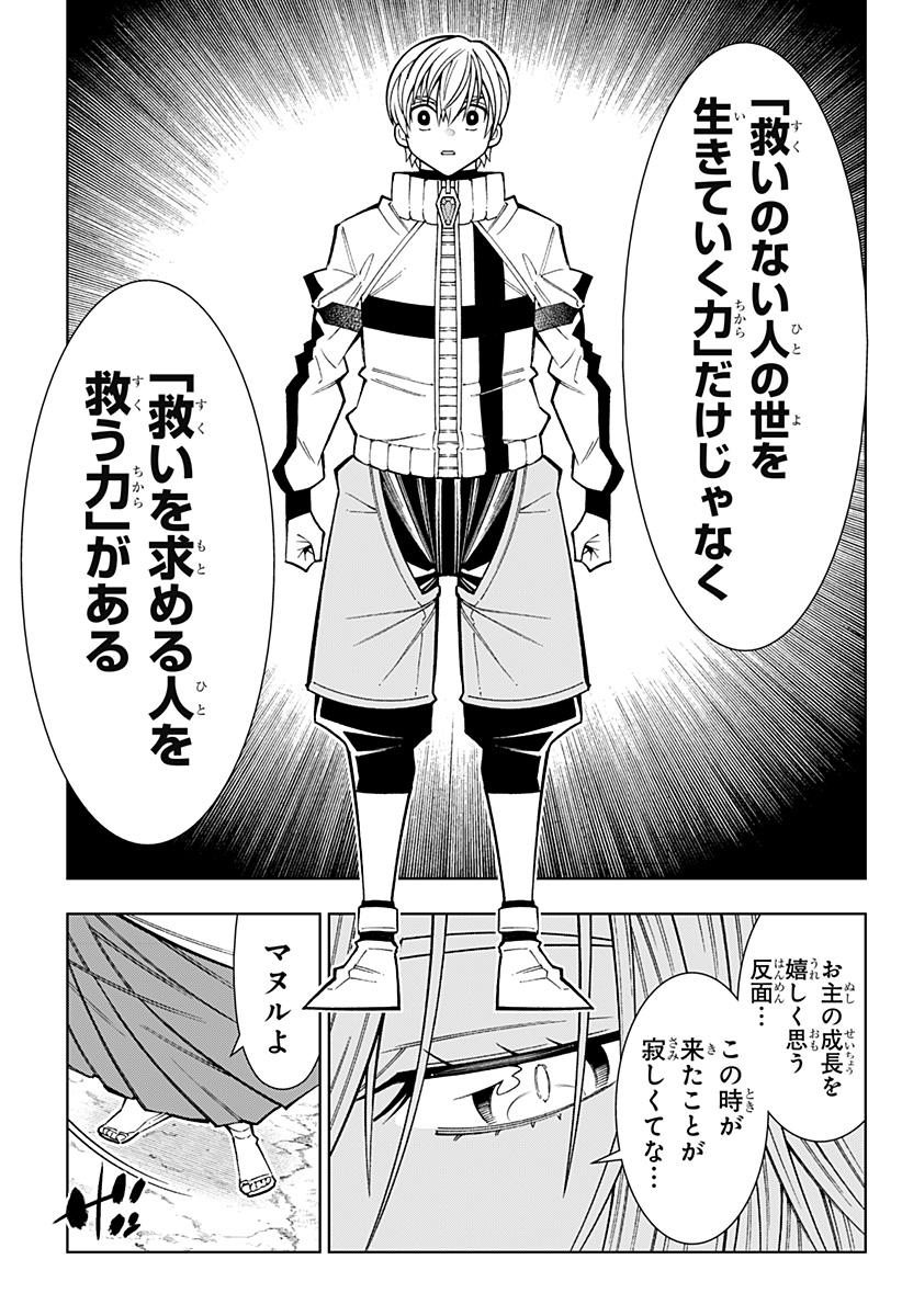 僕の武器は攻撃力1の針しかない 第77話 - Page 7