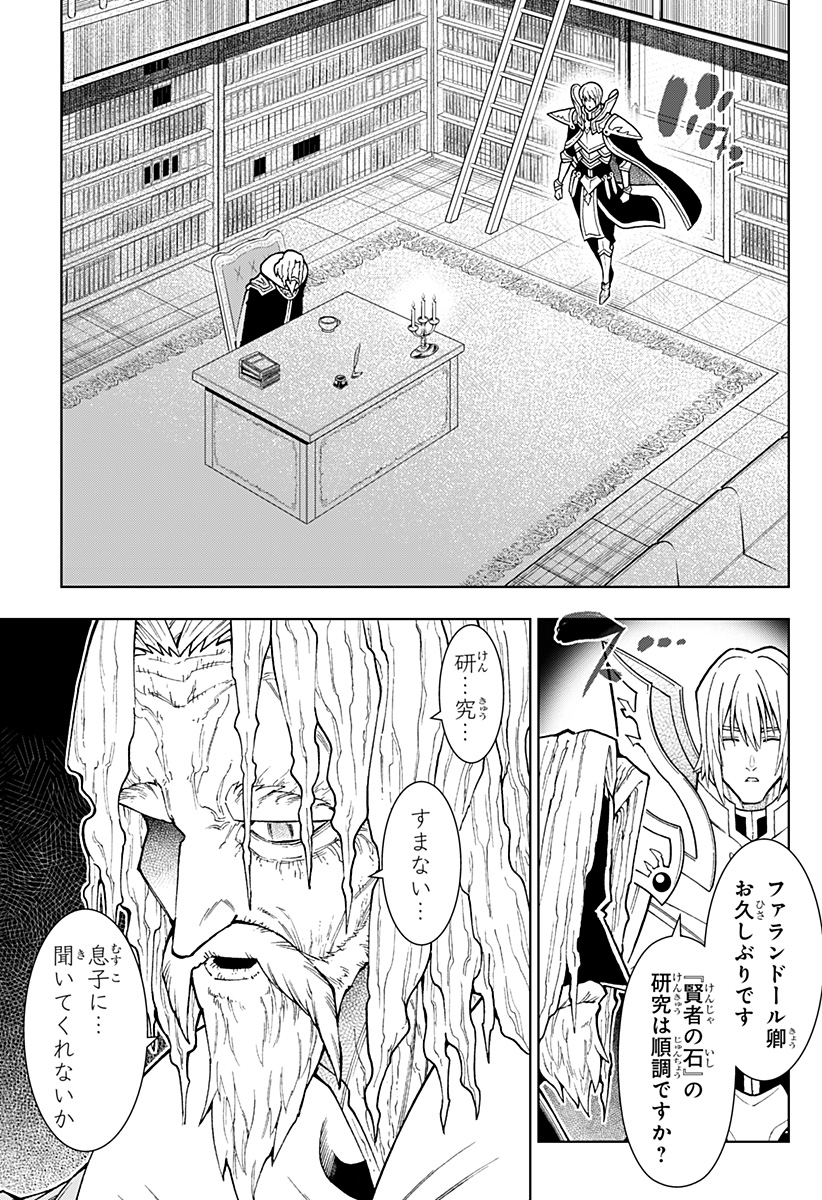 僕の武器は攻撃力1の針しかない 第80話 - Page 11