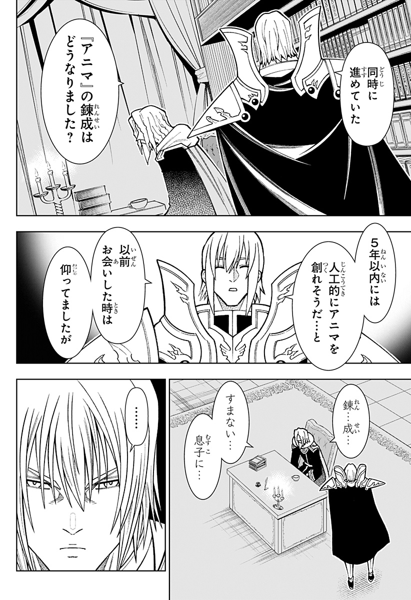 僕の武器は攻撃力1の針しかない 第80話 - Page 12